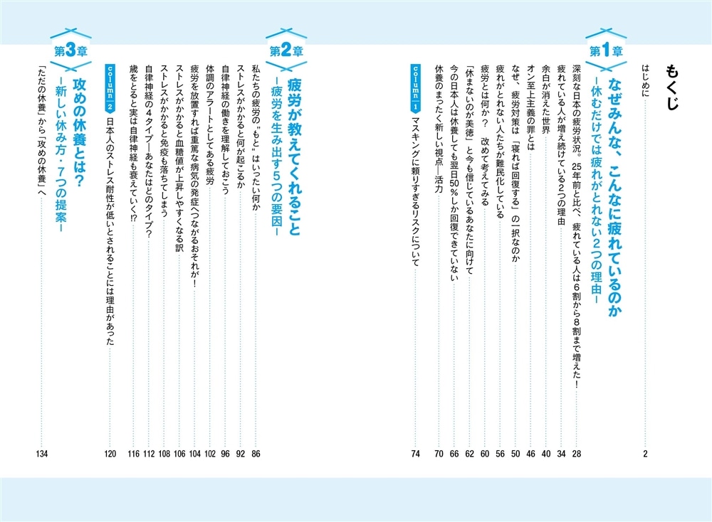 寝てもとれない疲れが消える マンガでわかる休養学 最高のパフォーマンスを生む休み方