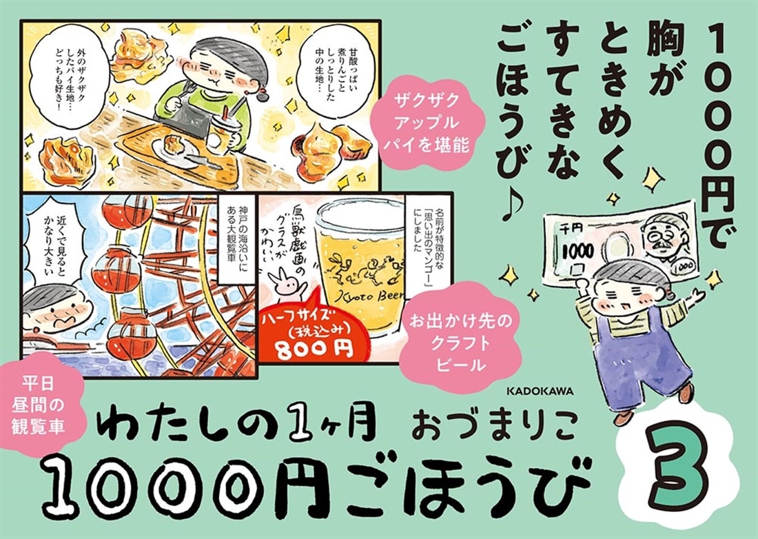 わたしの1ヶ月1000円ごほうび（３）