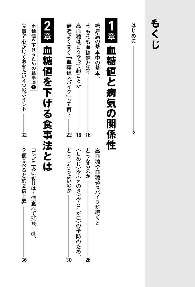 糖尿病専門ドクターが検証！ 血糖値を下げる食事法について、実際に試してみた