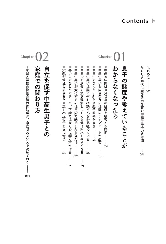 VUCA時代を生き抜く力も学力も身に付く 男子が中高６年間でやっておきたいこと