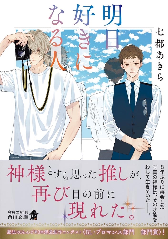 明日好きになる人