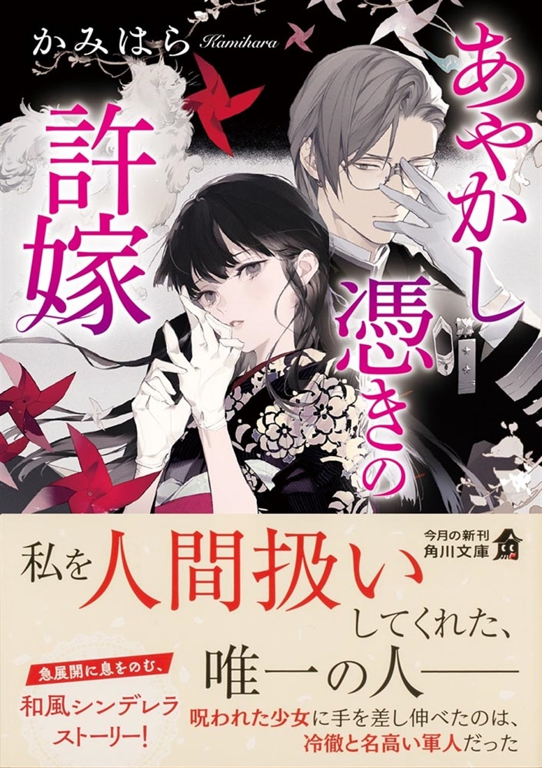 あやかし憑きの許嫁