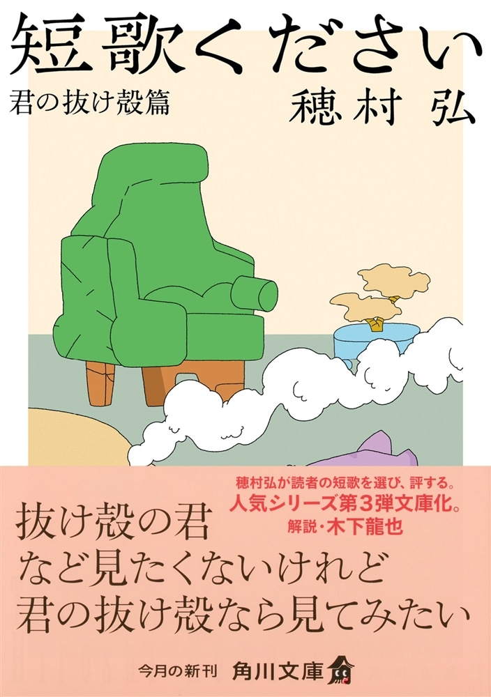 短歌ください 君の抜け殻篇