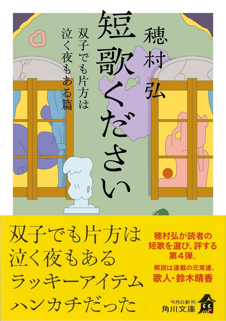 短歌ください 双子でも片方は泣く夜もある篇
