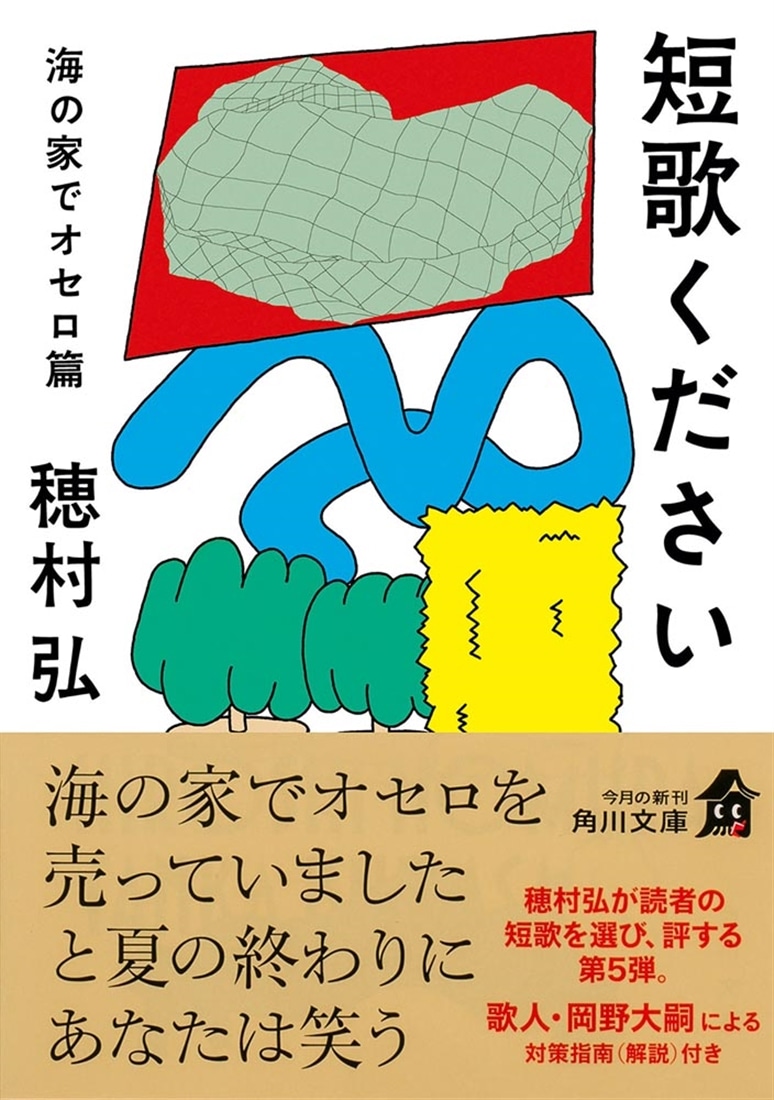 短歌ください 海の家でオセロ篇
