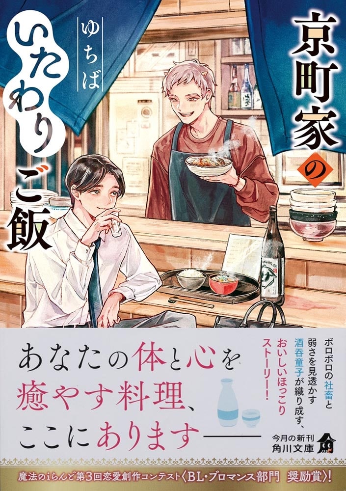 京町家のいたわりご飯