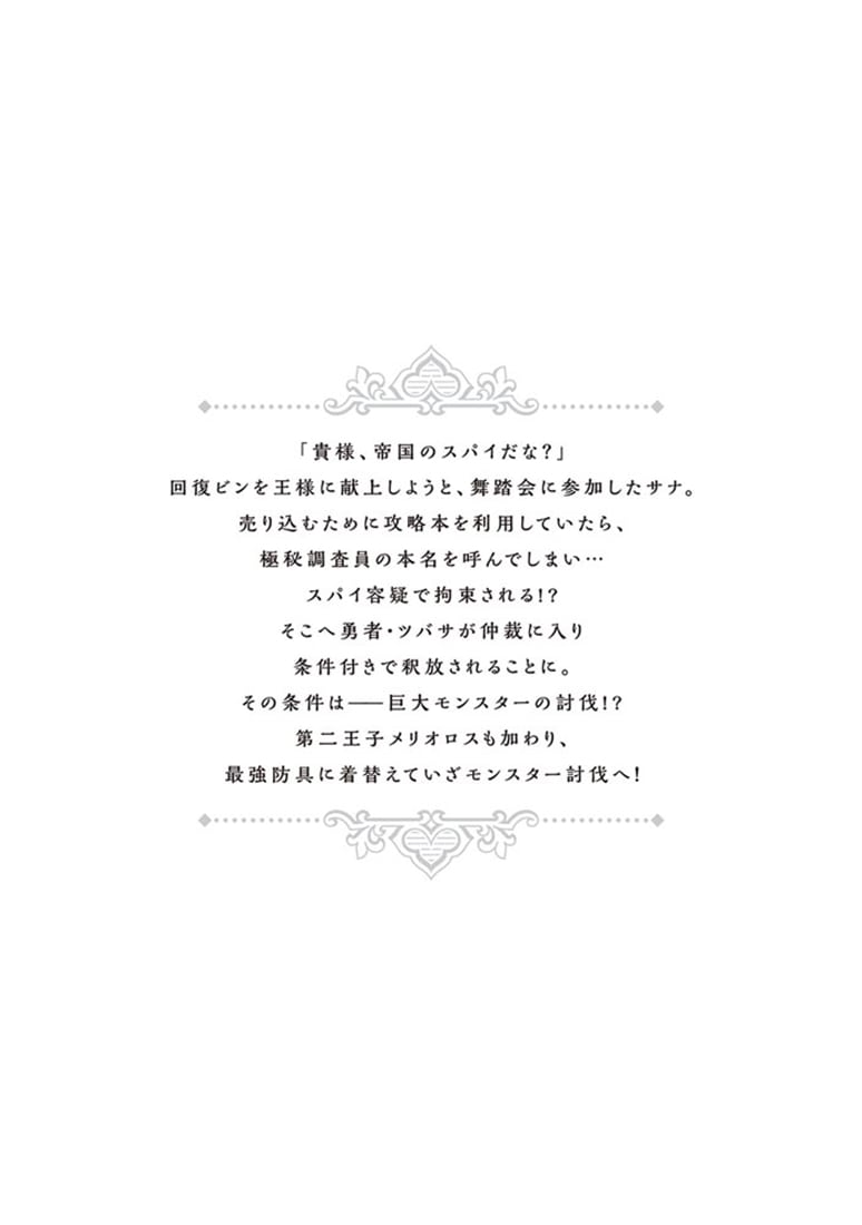 この世界の攻略本を拾ってしまいました 3