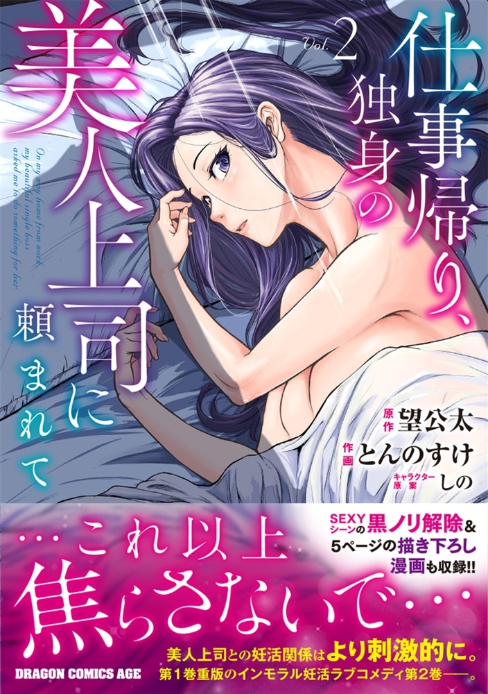 仕事帰り、独身の美人上司に頼まれて 2