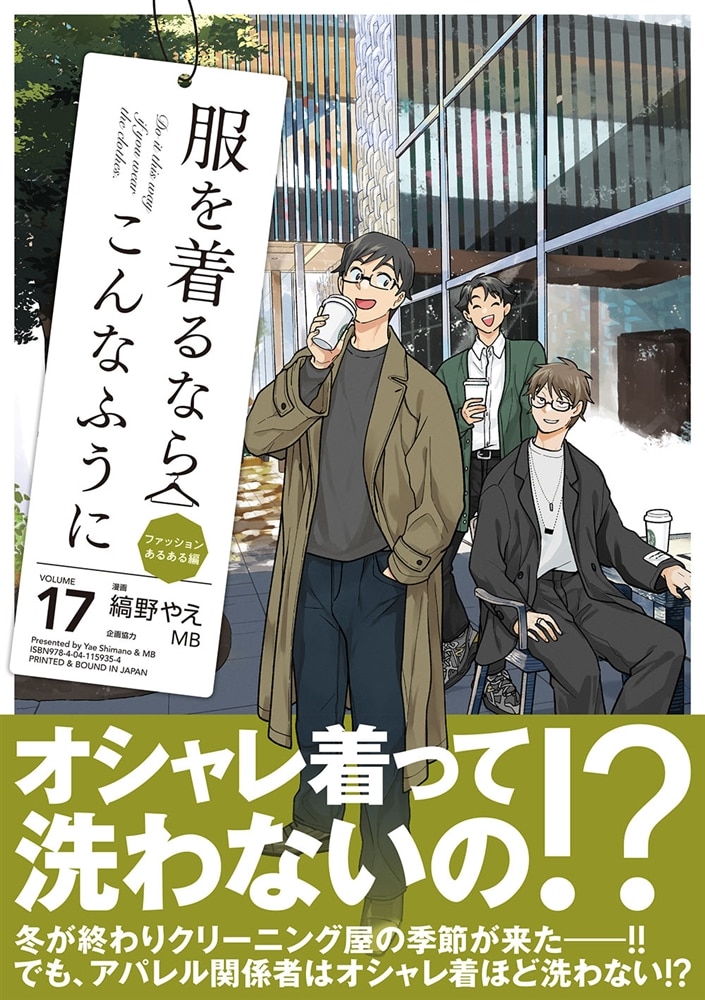 服を着るならこんなふうに　（１７）