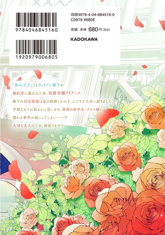 小動物系令嬢は氷の王子に溺愛される　（6）
