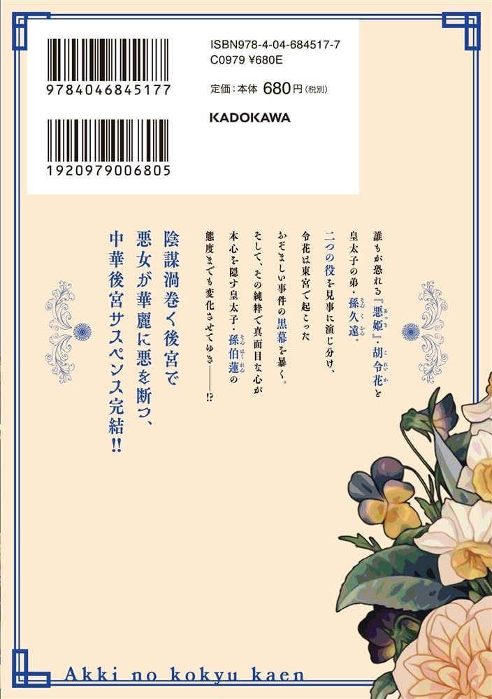 悪姫の後宮華演　（2）