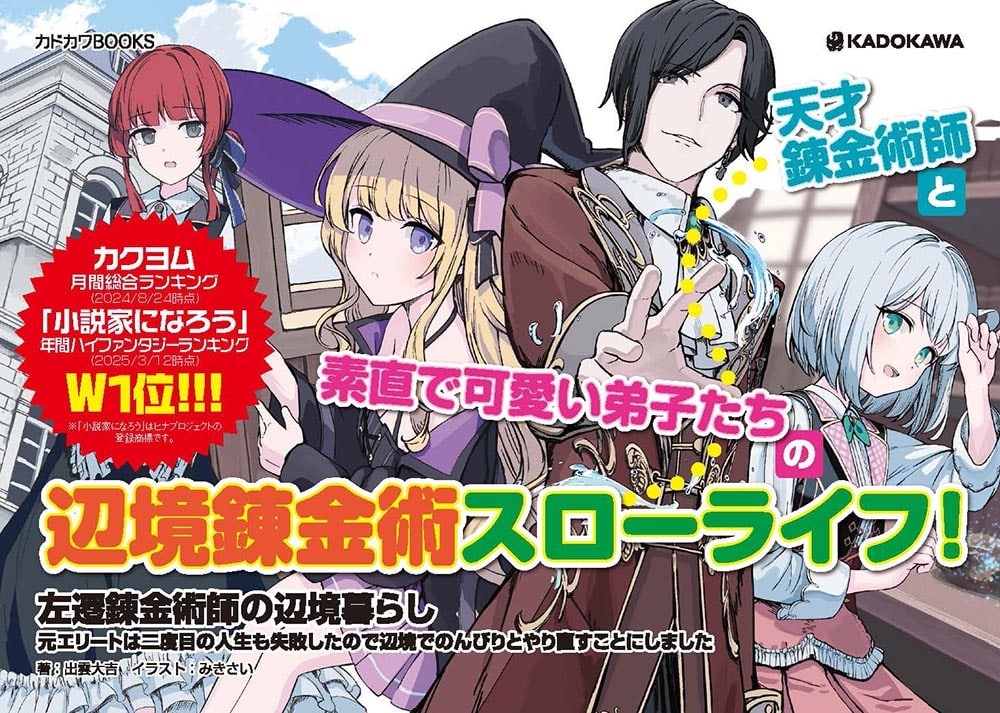左遷錬金術師の辺境暮らし 元エリートは二度目の人生も失敗したので辺境でのんびりとやり直すことにしました