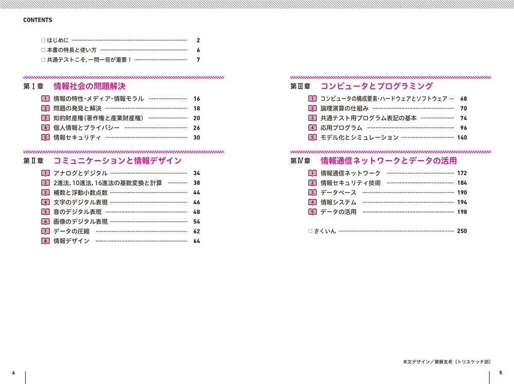 大学入学共通テスト　情報Iの点数が面白いほどとれる一問一答