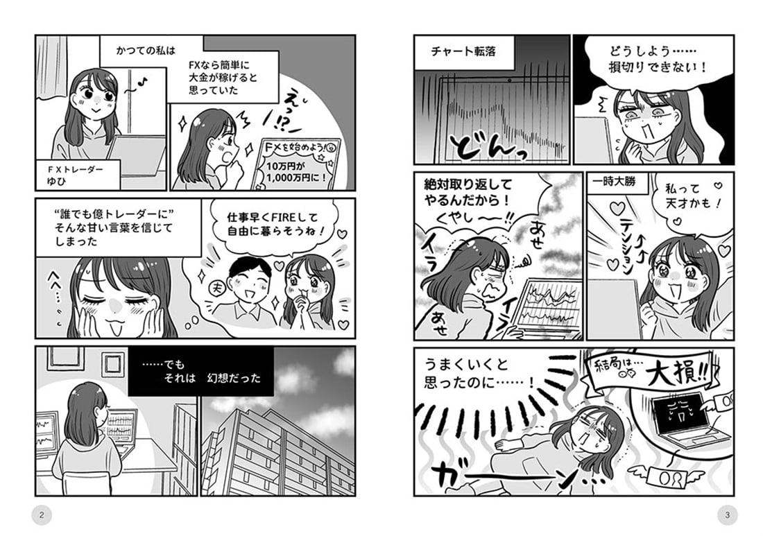 知識ゼロから始める「期待値FX」 鬼検証で再現する常勝トレードの仕組み化