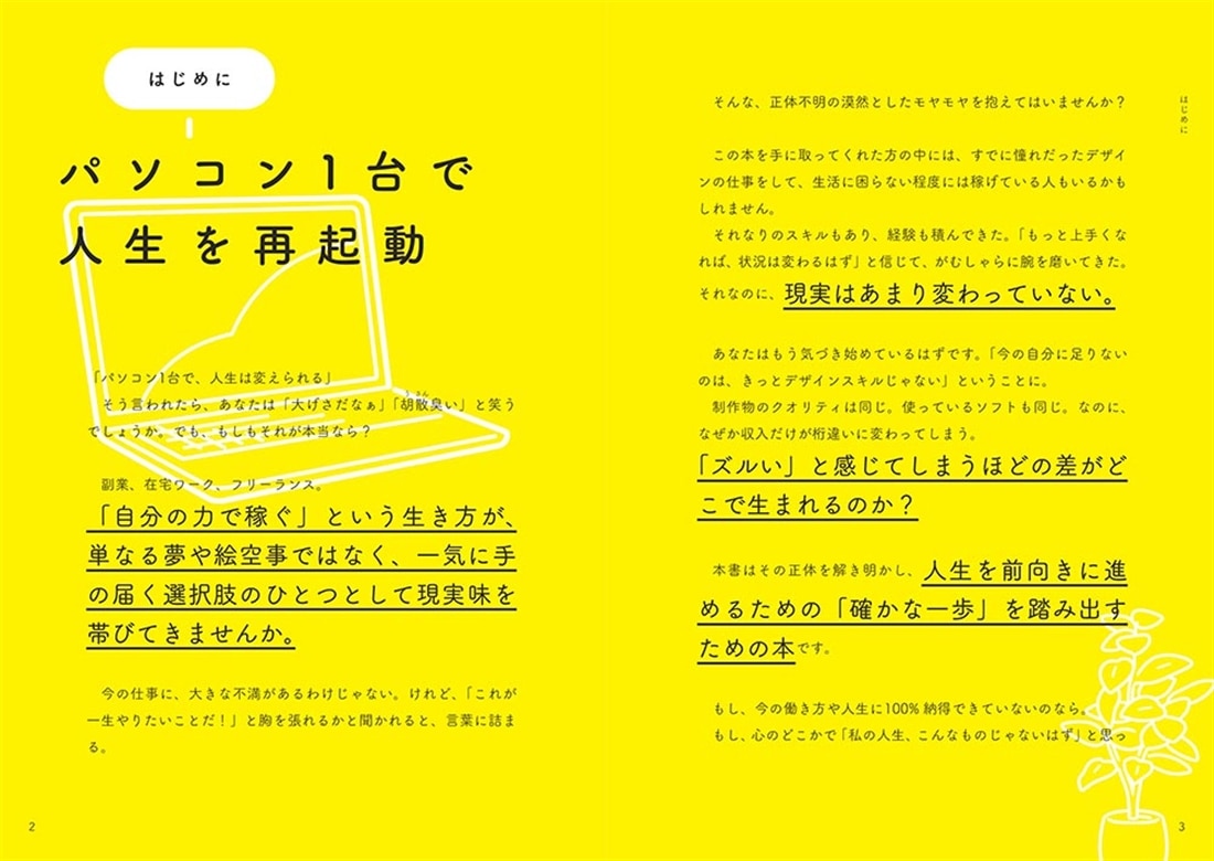 ズルいほど稼げるデザイナーの仕事術 なぜ、同じスキルでも収入は10倍違うのか？