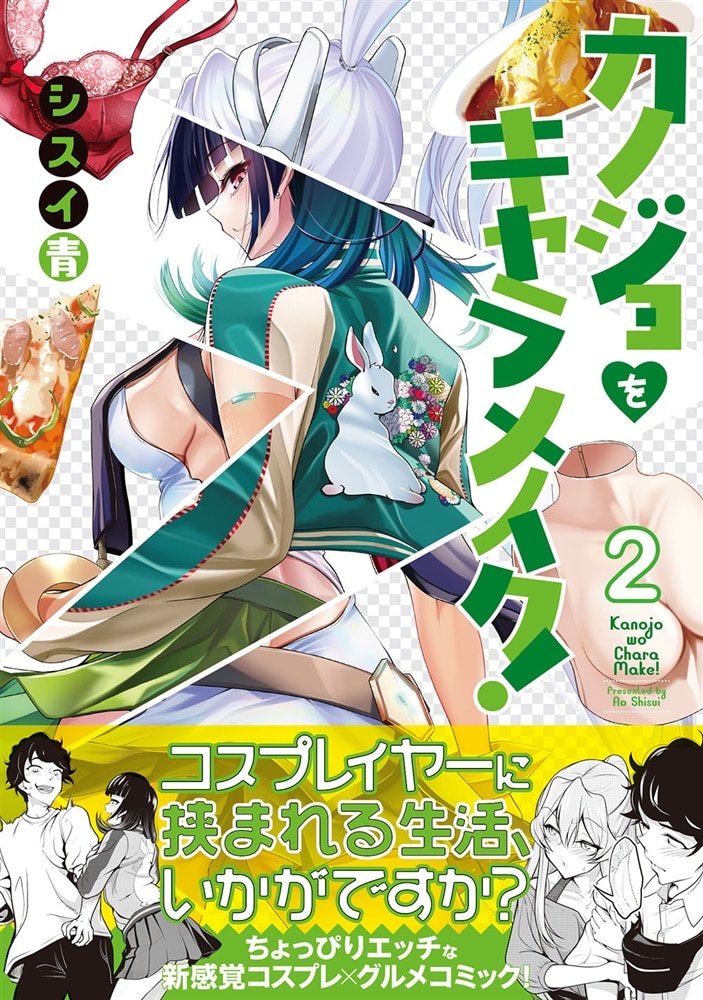 カノジョをキャラメイク！２