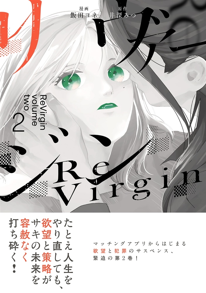 リヴァージン２