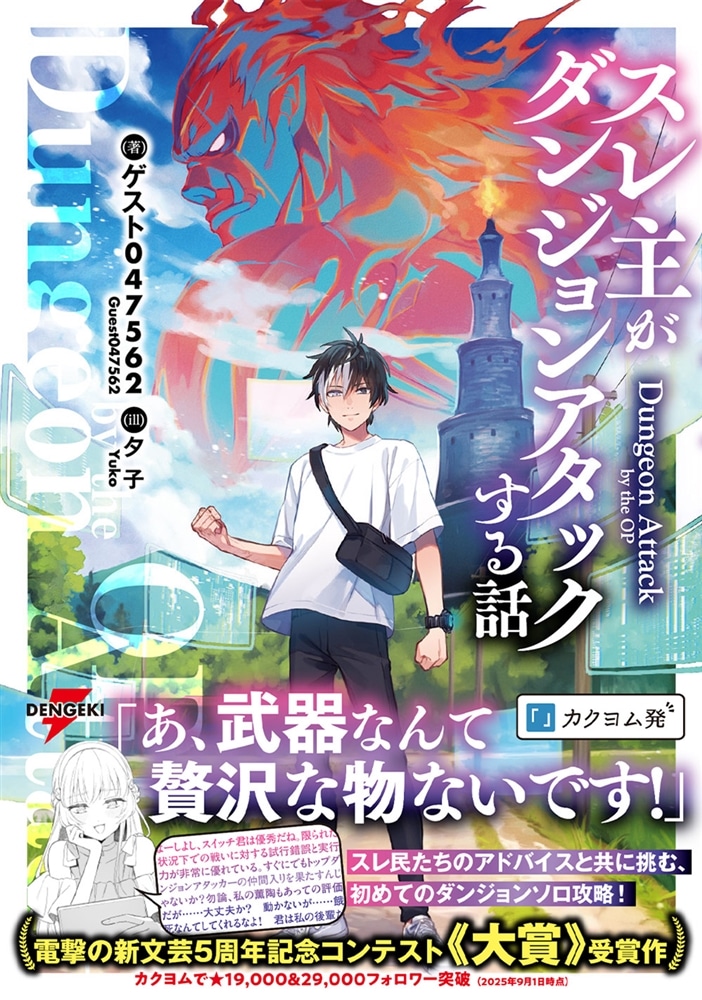 スレ主がダンジョンアタックする話