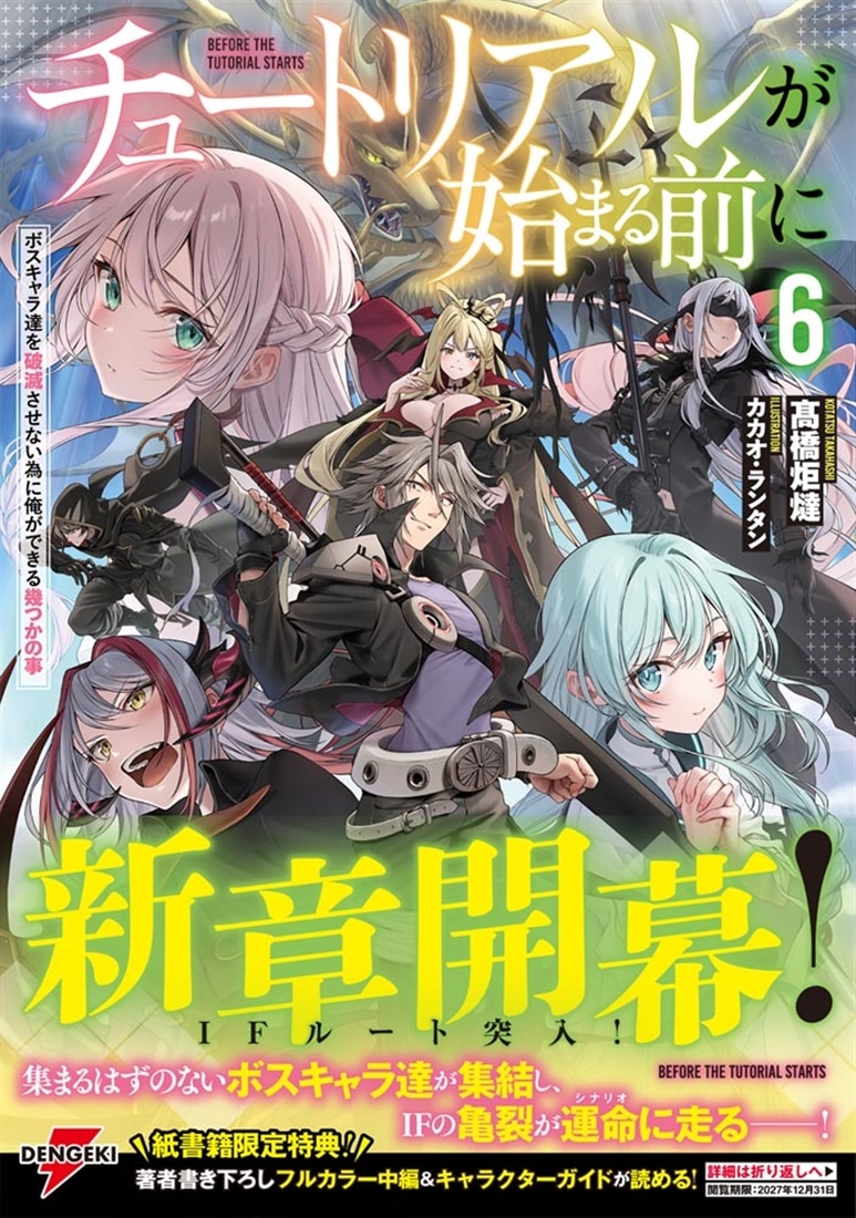 チュートリアルが始まる前に６ ボスキャラ達を破滅させない為に俺ができる幾つかの事