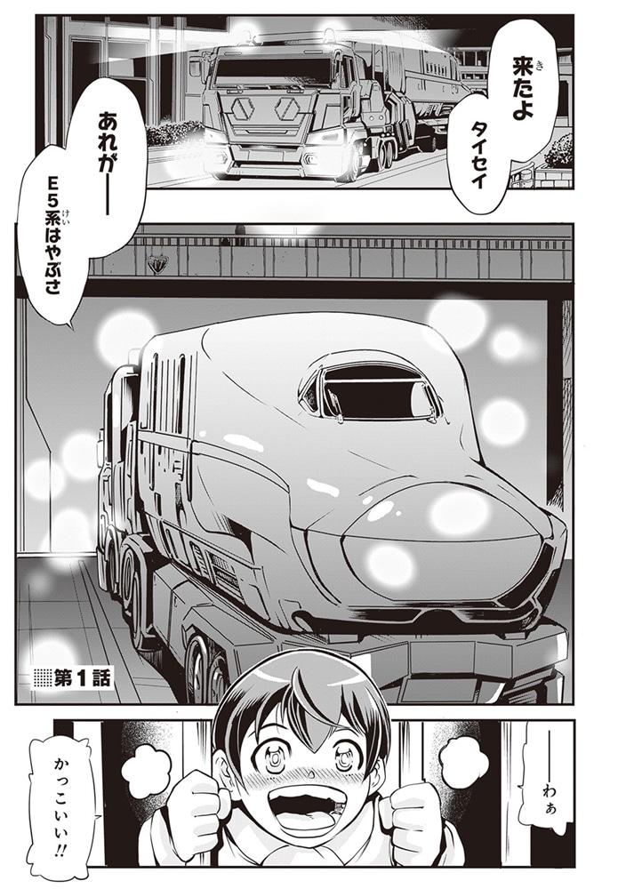 シンカリオン チェンジ ザ ワールド　（１）