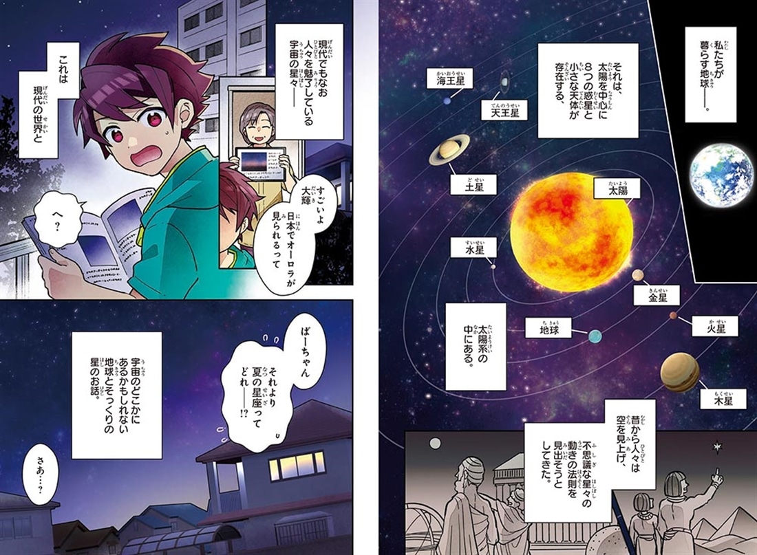 角川まんが科学シリーズ 星と宇宙の科学 地球の危機を回避せよ！