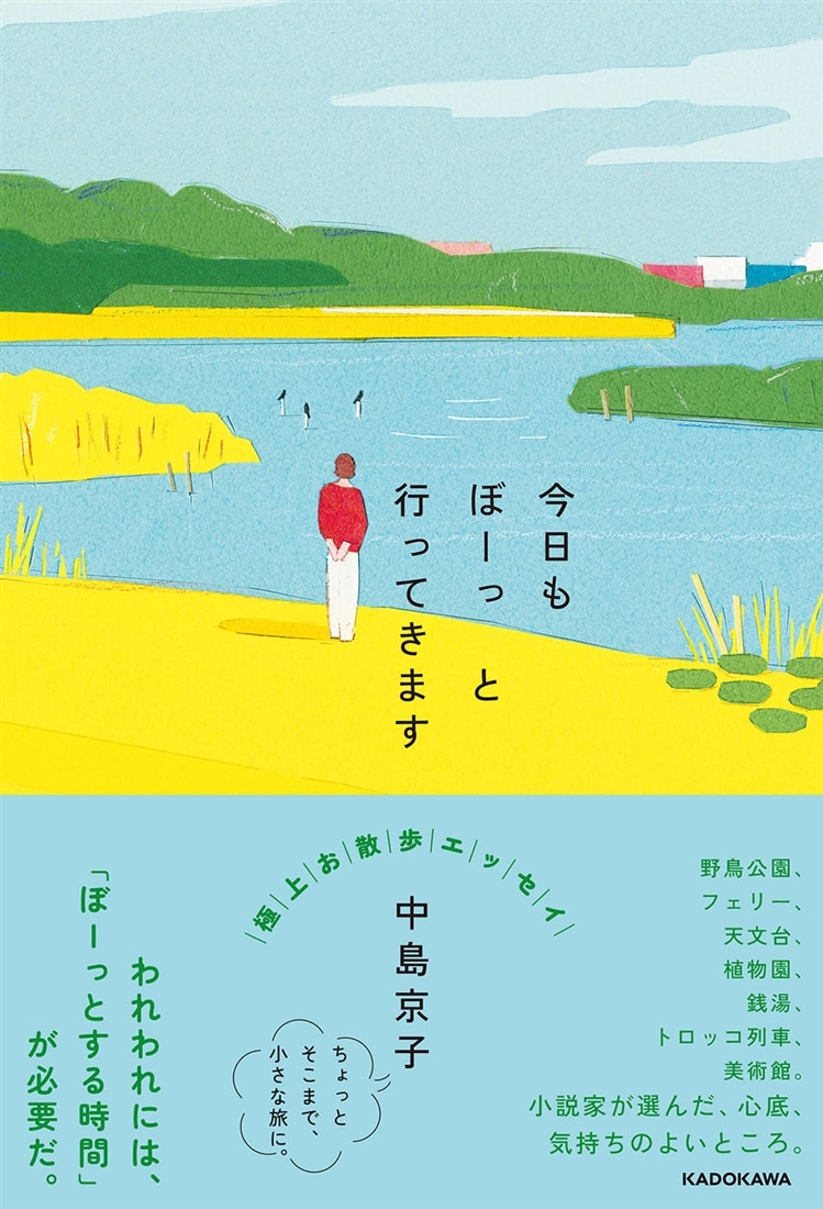 今日もぼーっと行ってきます