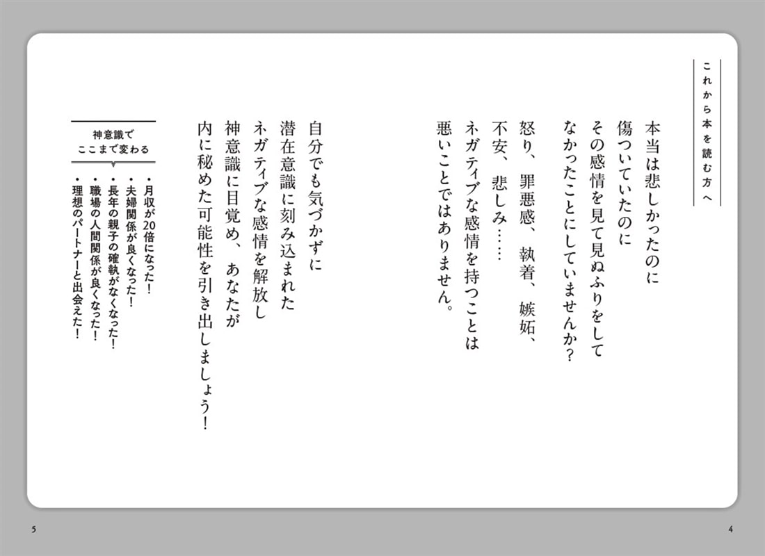 悩みが消えるミラクル意識革命 ５次元「神意識」で人生うまくいく！