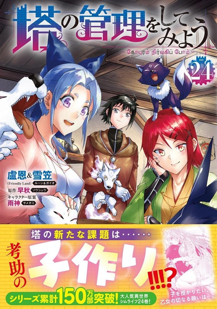 塔の管理をしてみよう　２４