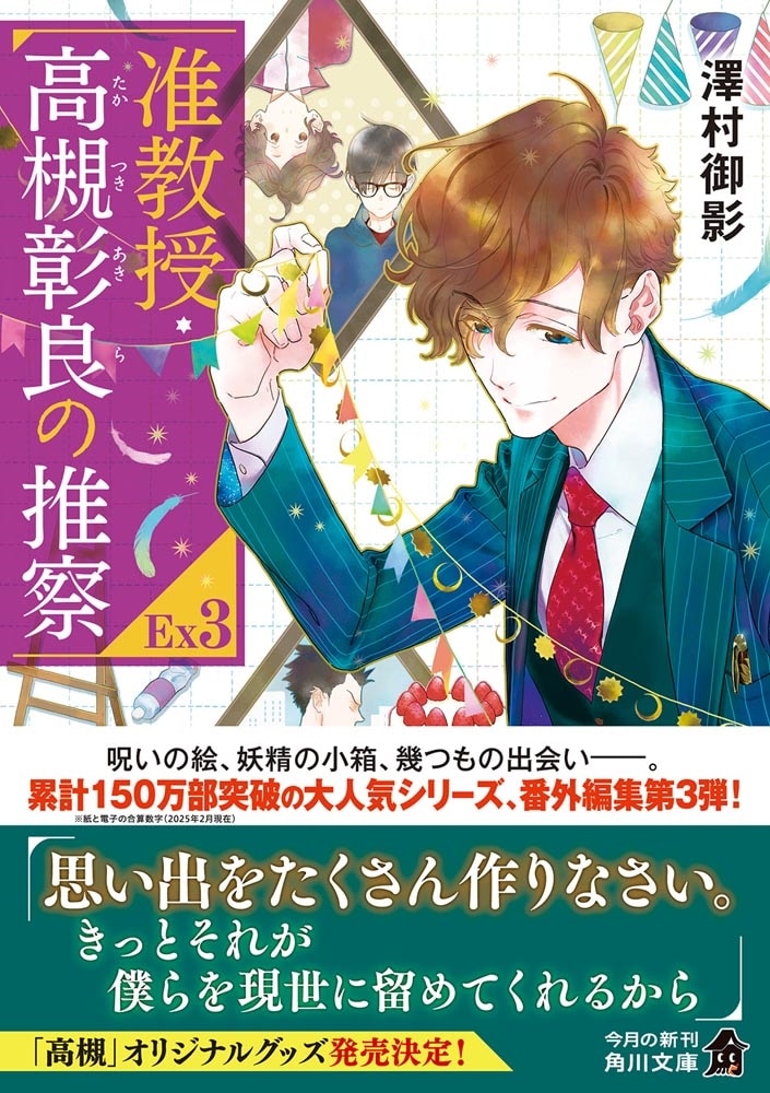 准教授・高槻彰良の推察EX3