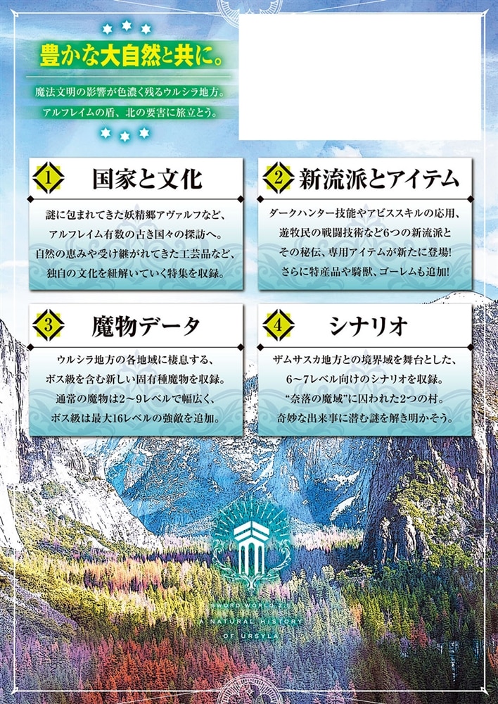 ソード・ワールド2.5サプリメント ウルシラ博物誌