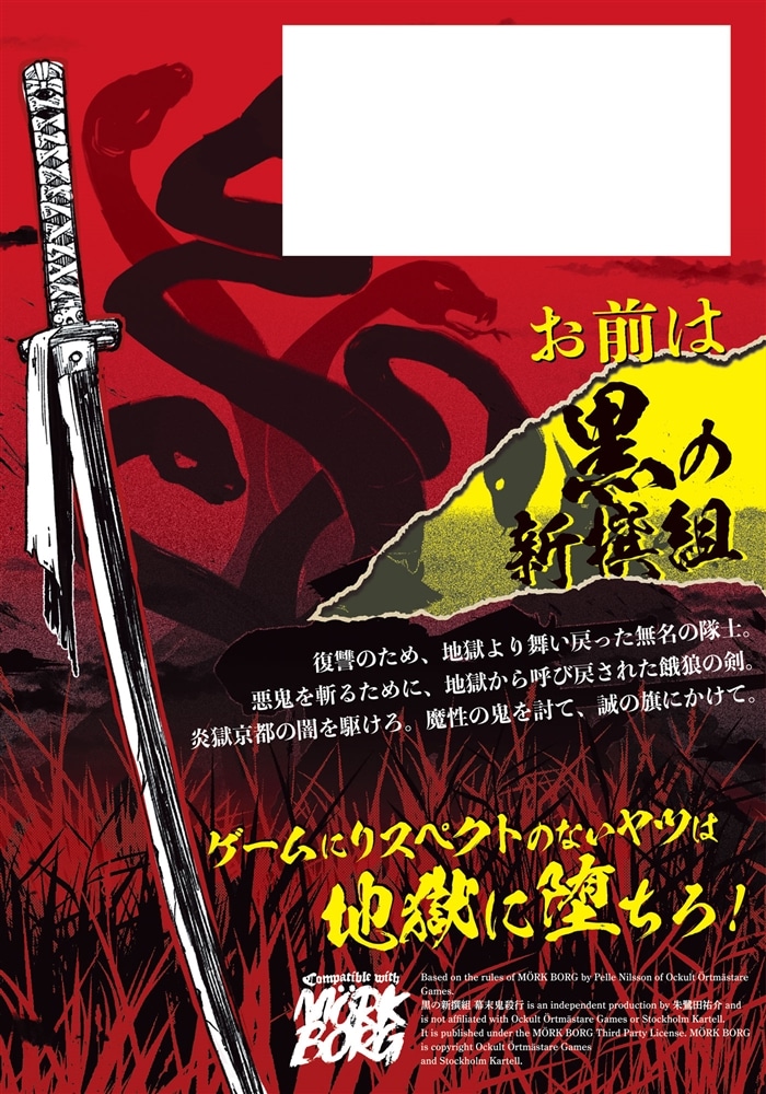 黒の新撰組 幕末鬼殺行