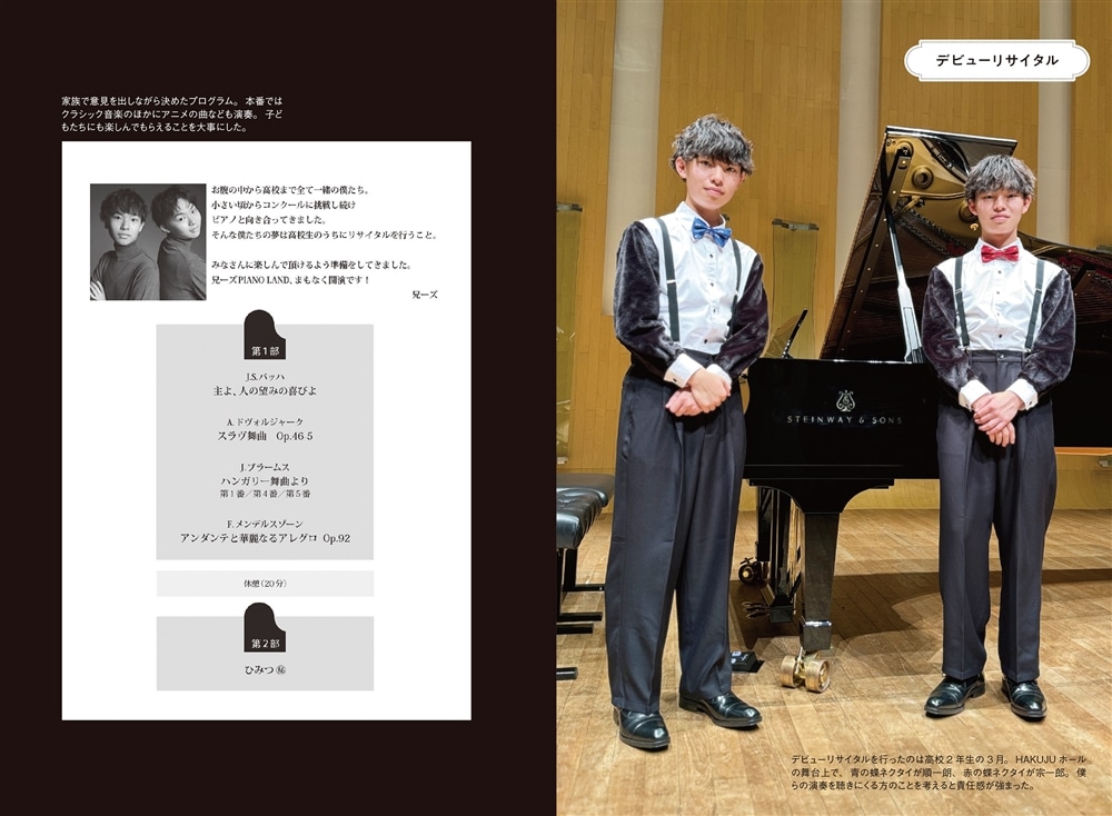 夢を奏でる ピアニストと医師の二刀流を目指す双子の物語