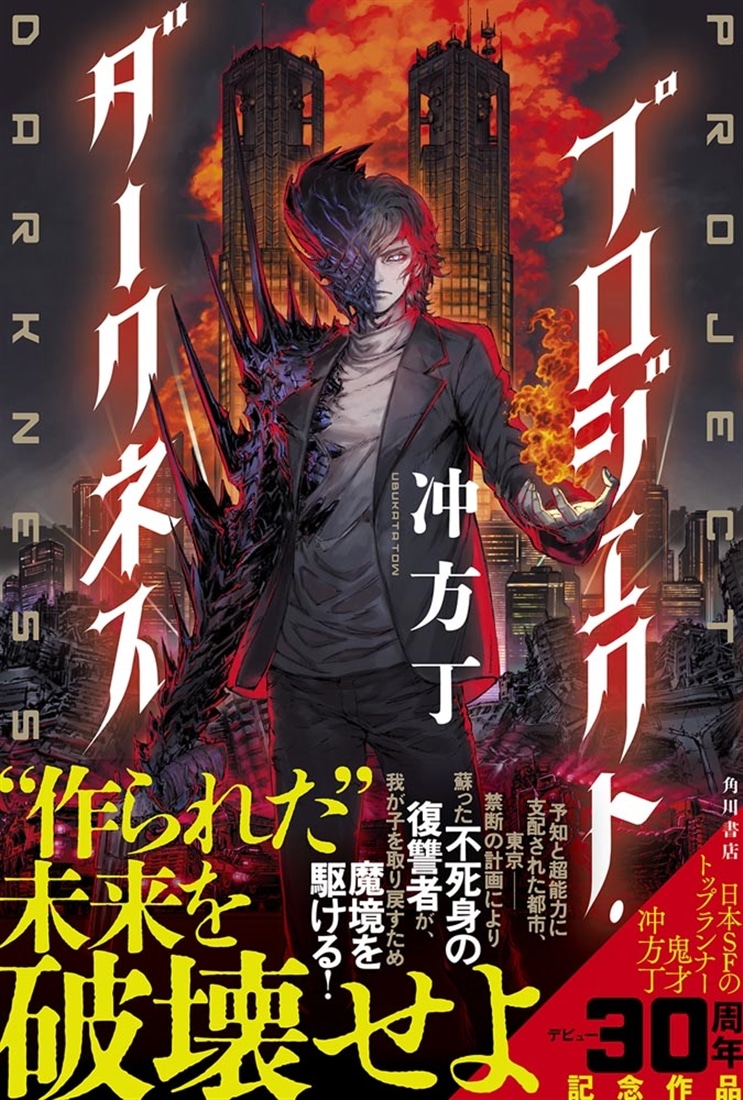 プロジェクト・ダークネス