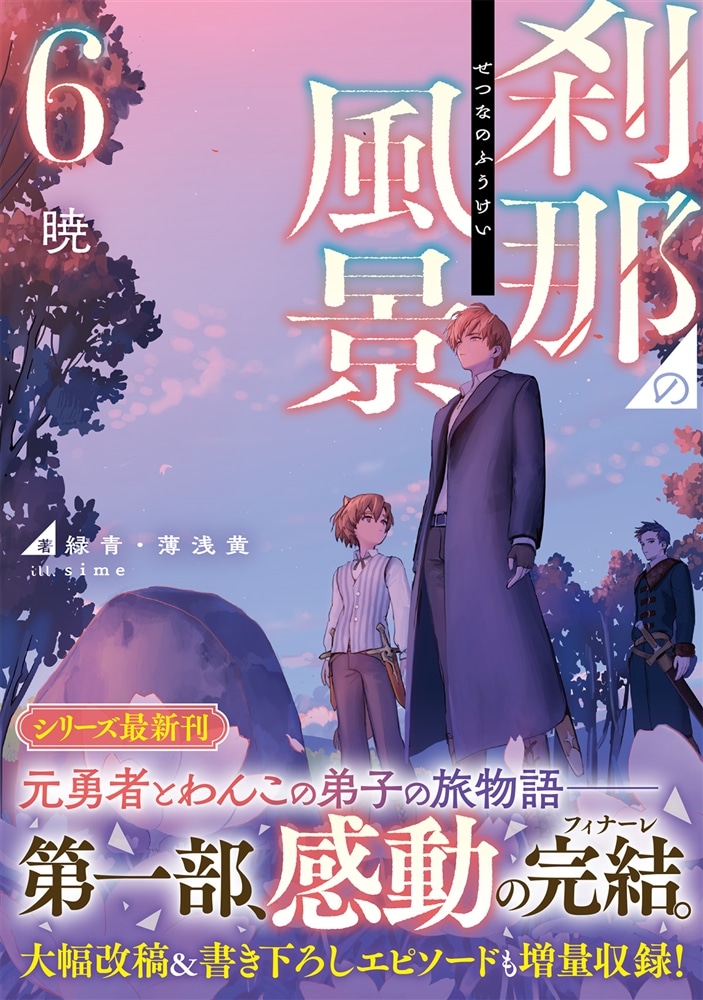 刹那の風景6 暁