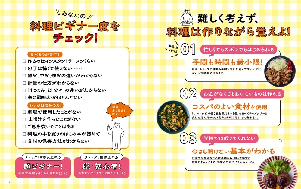 ひとり分 やる気１％超ビギナーごはん ど素人でもおいしく作れる自炊テク＆レシピ500