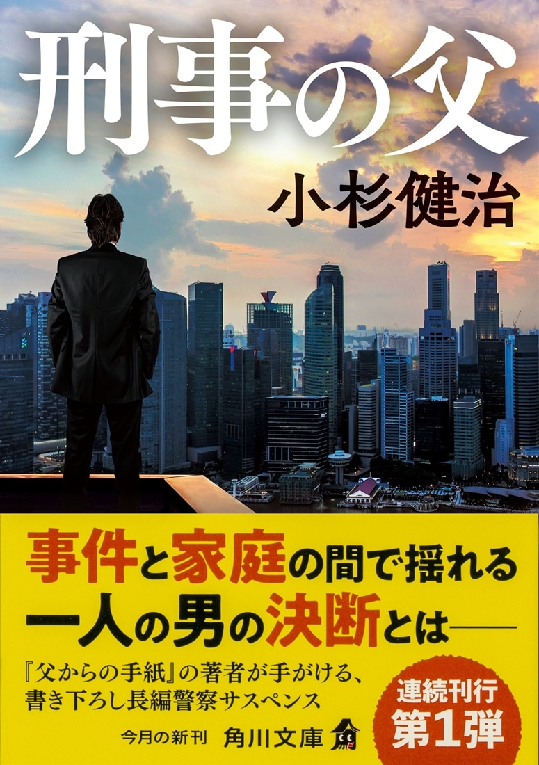 刑事の父