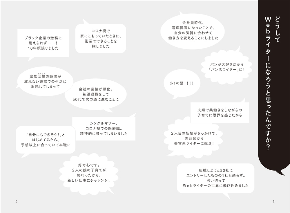 書くことを仕事にして自分らしく稼ぐ１３の方法 ライターとして生きていく