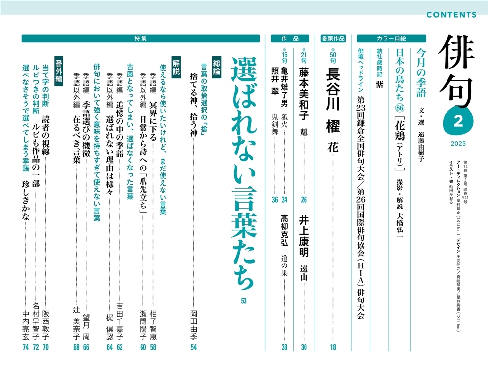 俳句　２０２５年２月号
