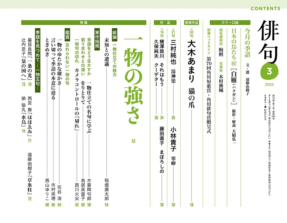 俳句　２０２５年３月号