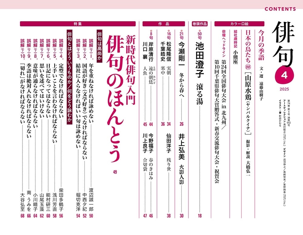 俳句　２０２５年４月号