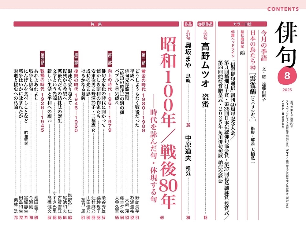俳句　２０２５年８月号