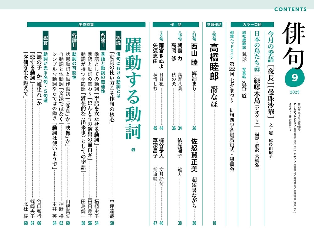 俳句　２０２５年９月号