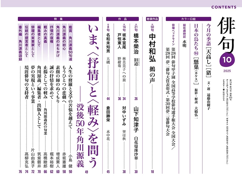 俳句　２０２５年１０月号