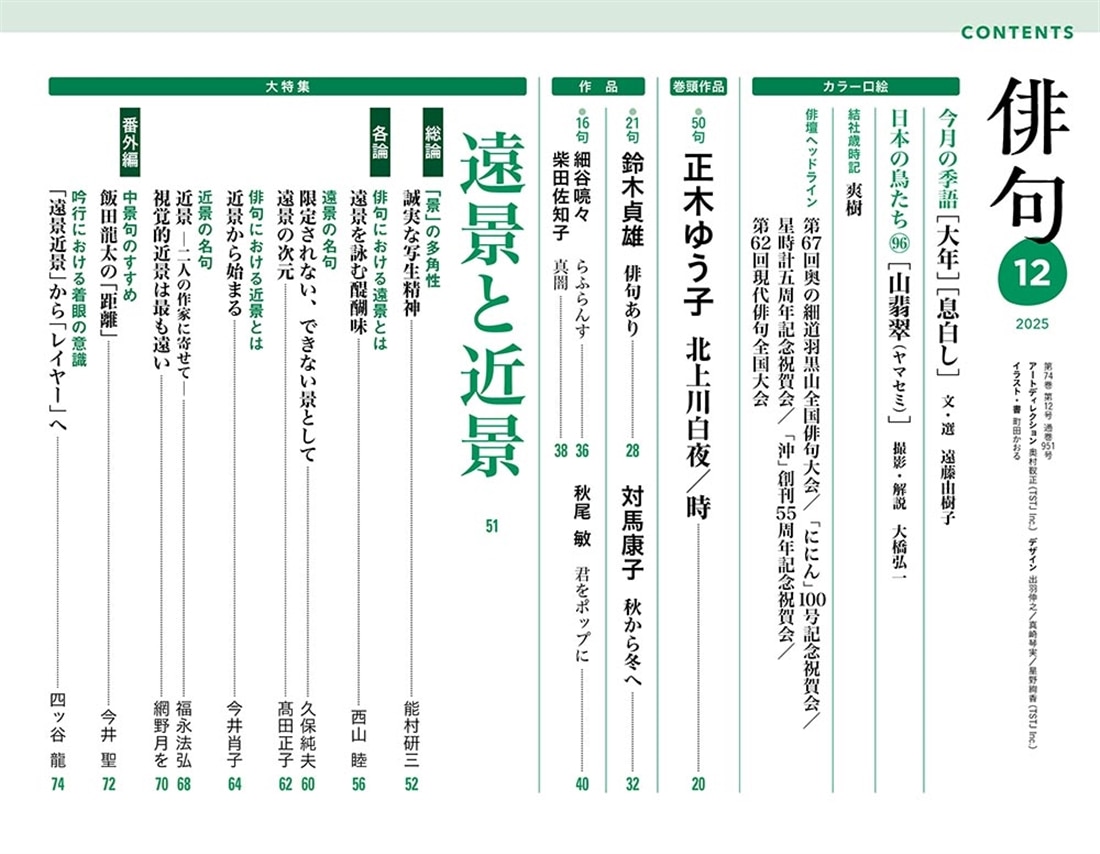 俳句　２０２５年１２月号