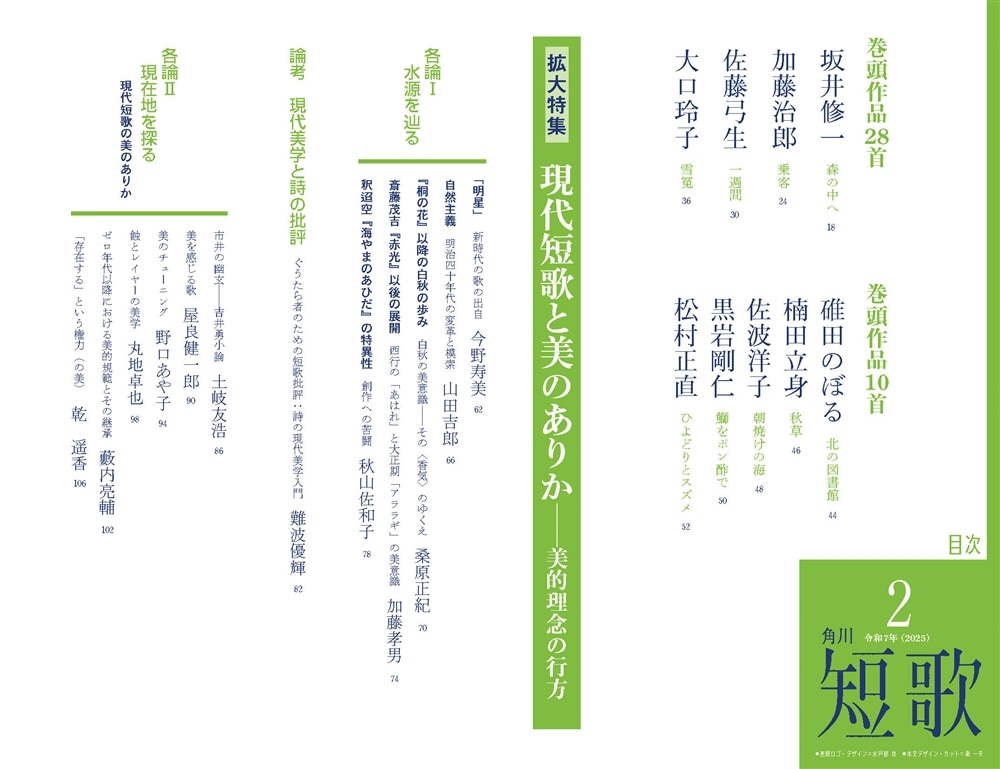 短歌　２０２５年２月号
