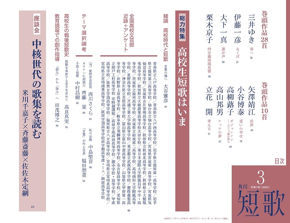 短歌　２０２５年３月号