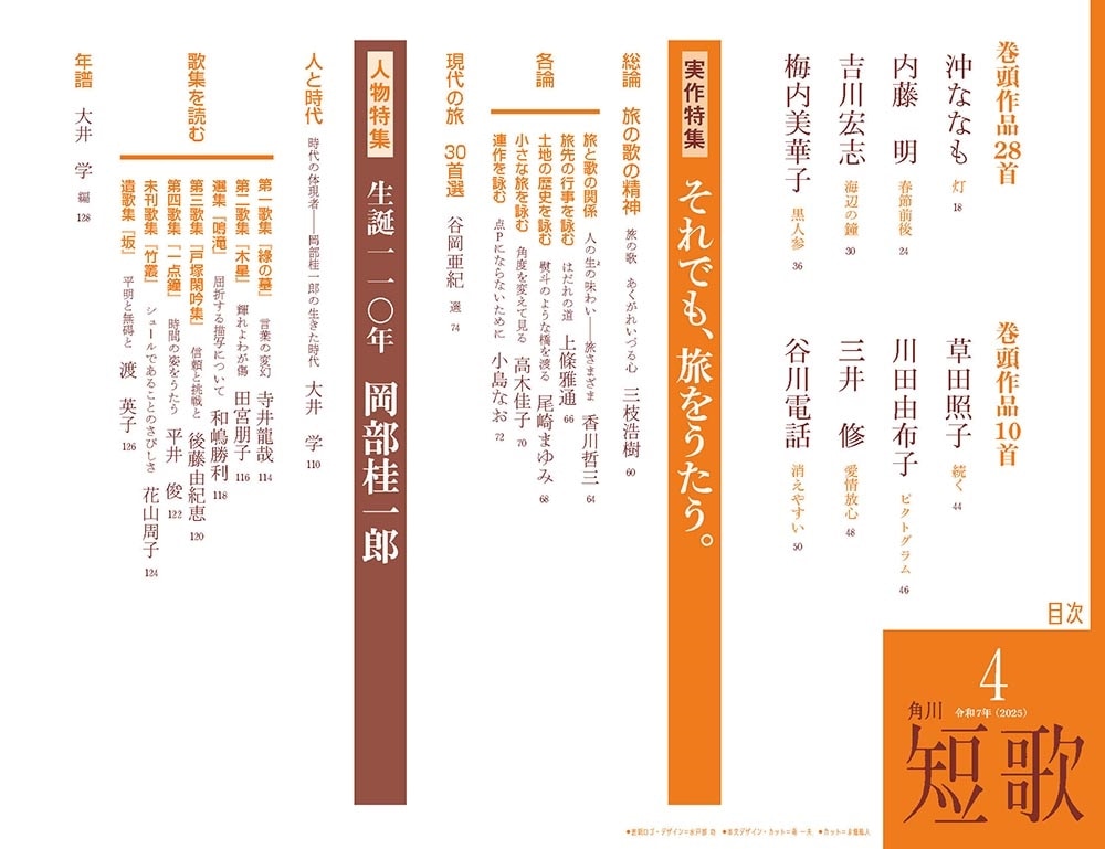 短歌　２０２５年４月号