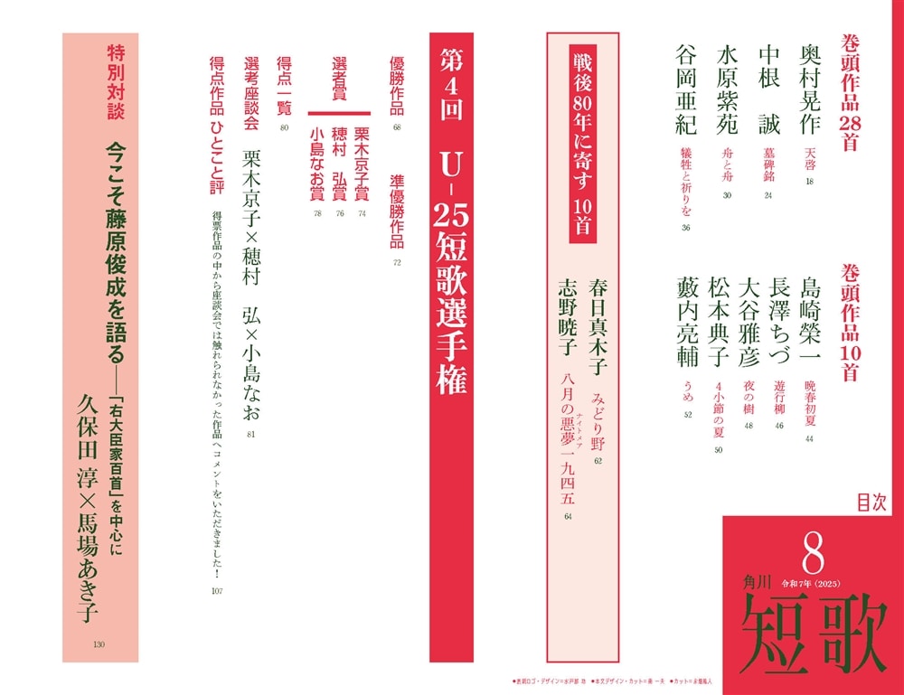 短歌　２０２５年８月号