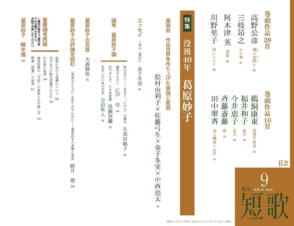 短歌　２０２５年９月号