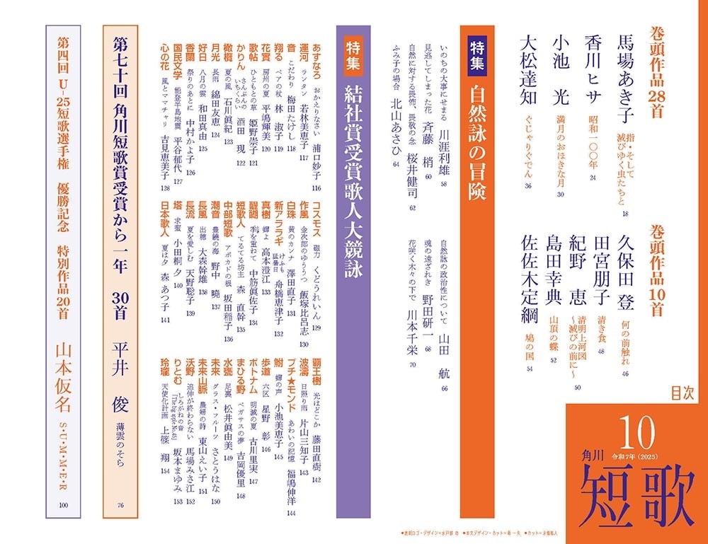 短歌　２０２５年１０月号